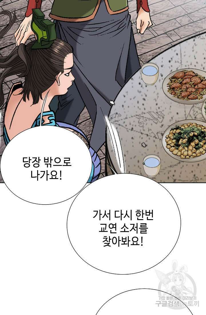 아! 형산파 91화 43