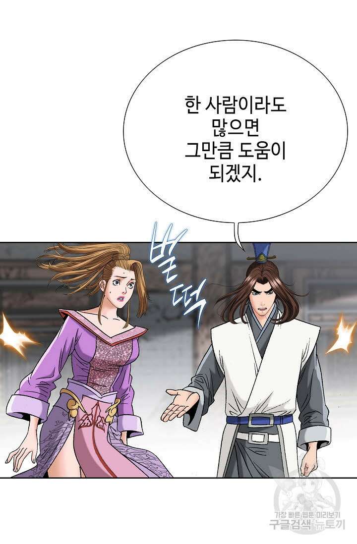 아! 형산파 91화 45
