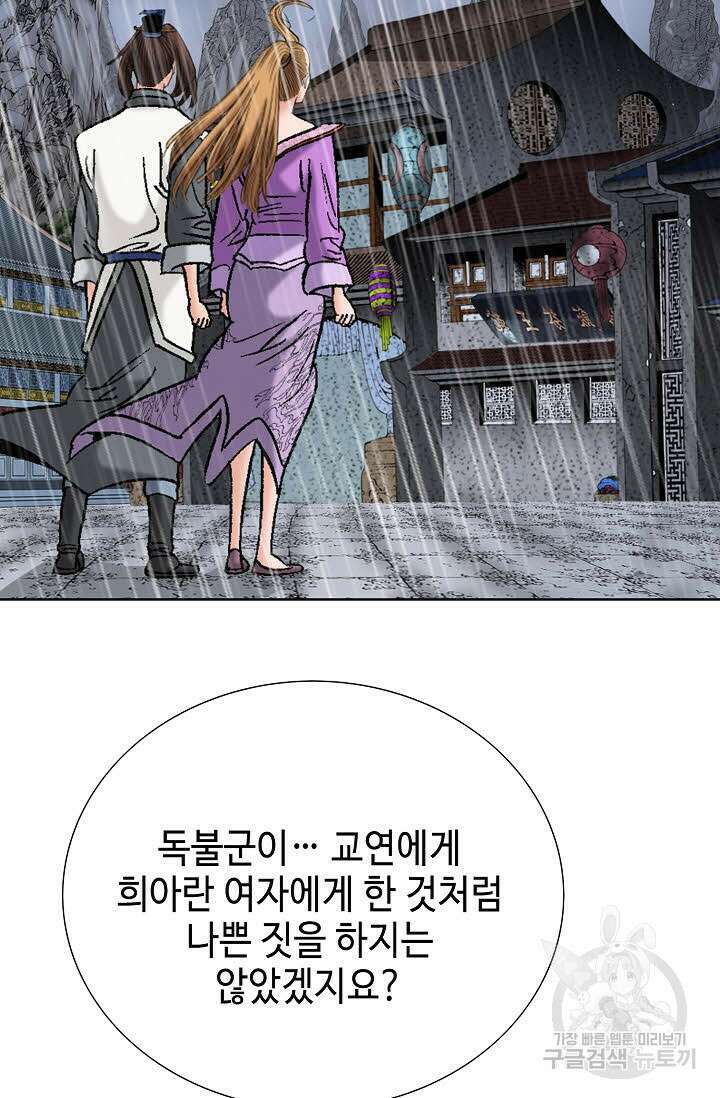 아! 형산파 91화 48