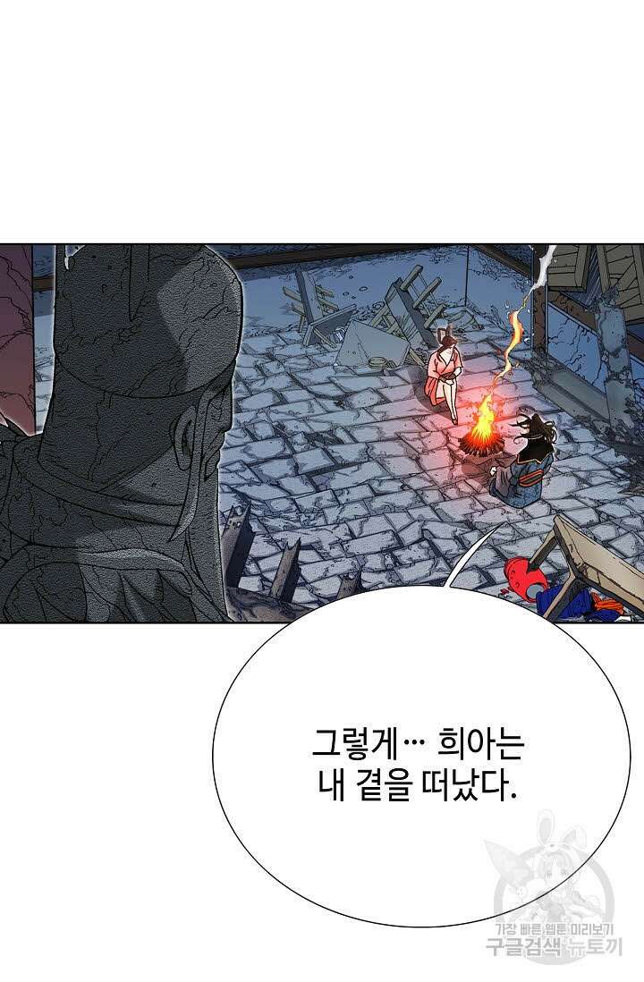 아! 형산파 91화 51