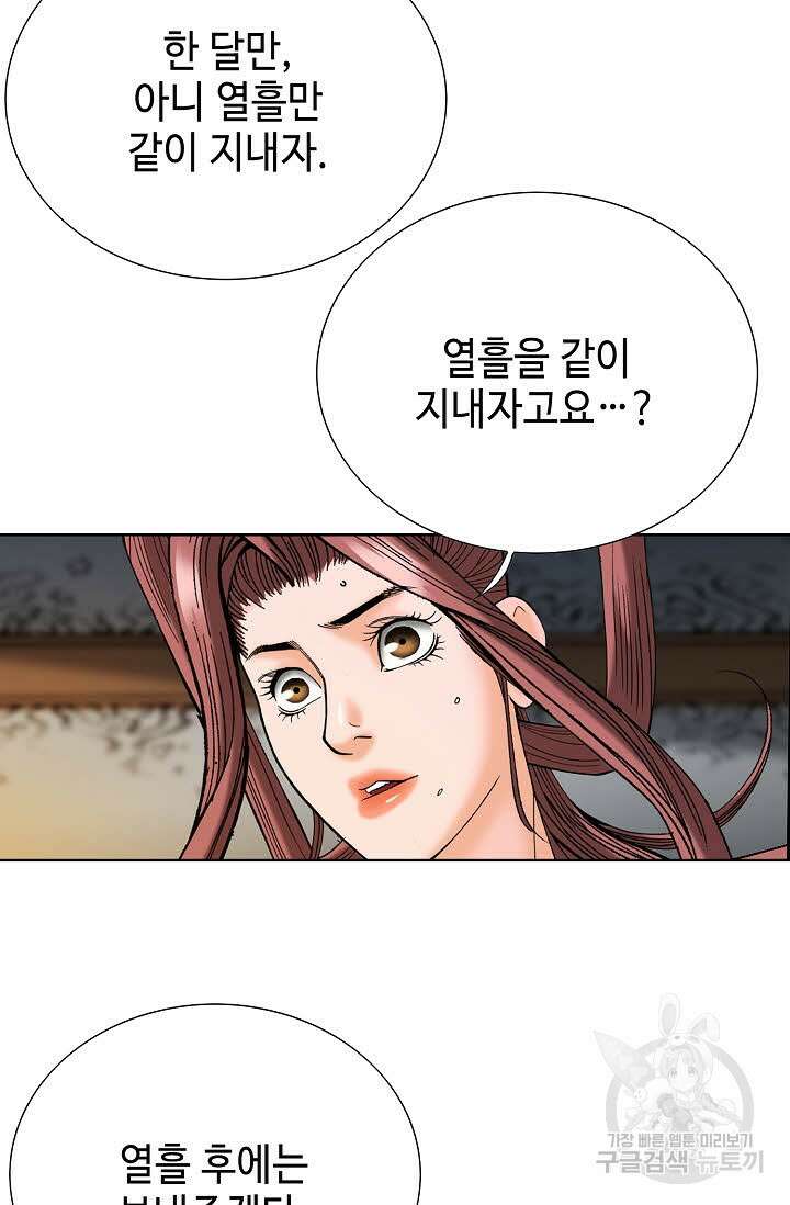 아! 형산파 91화 55