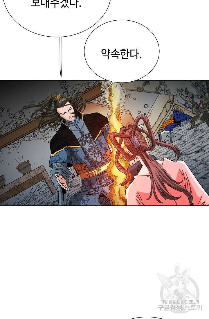 아! 형산파 91화 56