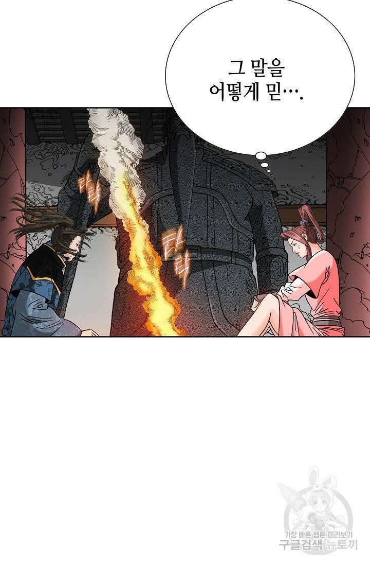 아! 형산파 91화 57