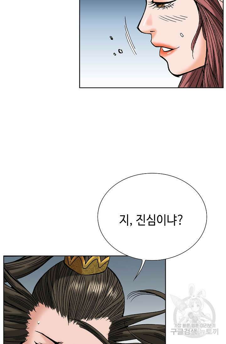 아! 형산파 91화 59