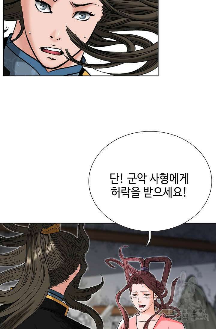 아! 형산파 91화 60