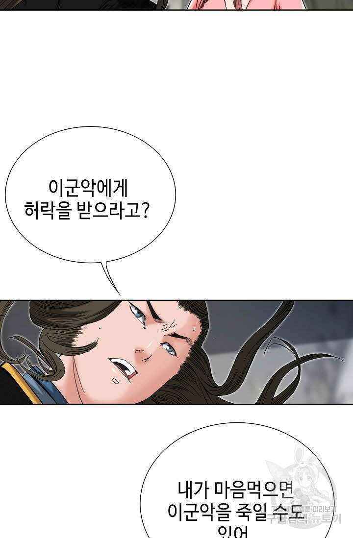 아! 형산파 91화 61