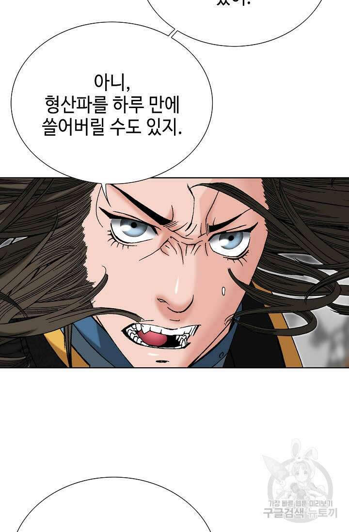 아! 형산파 91화 62