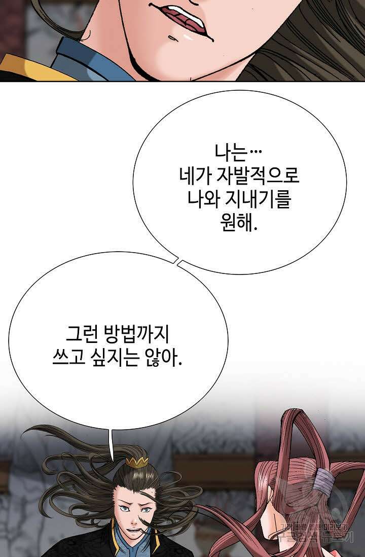 아! 형산파 91화 67