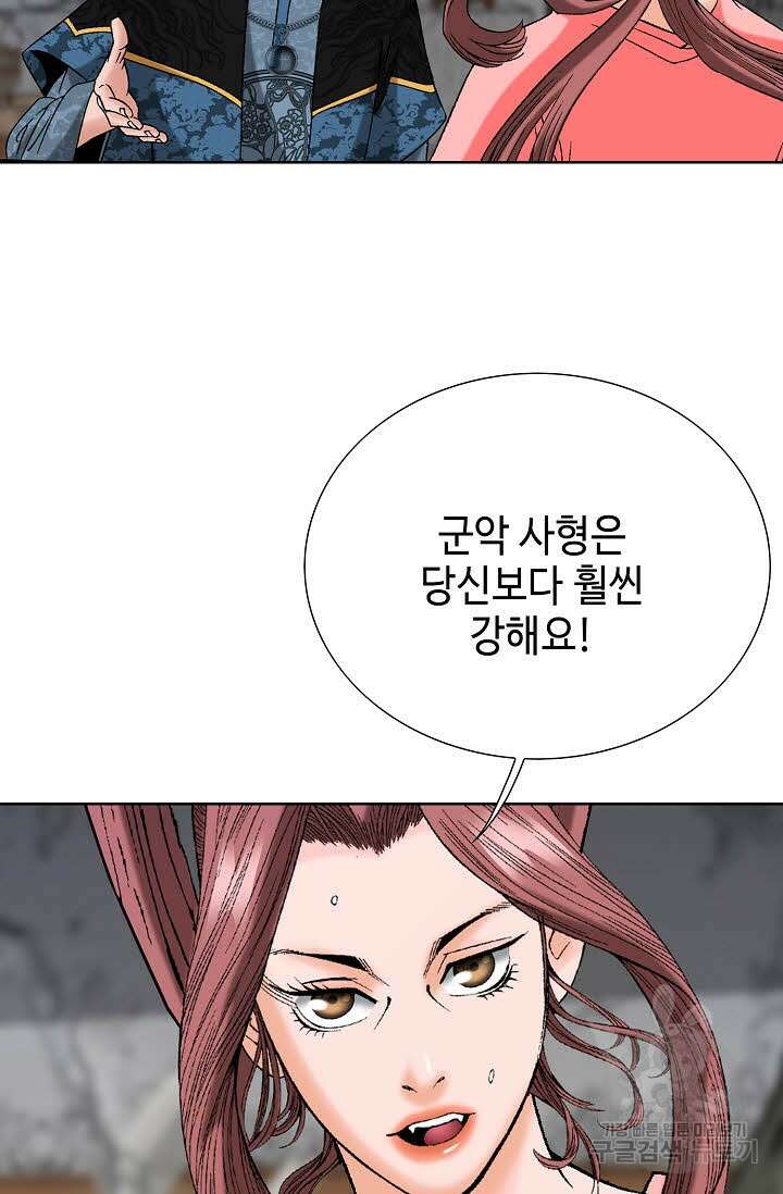 아! 형산파 91화 68