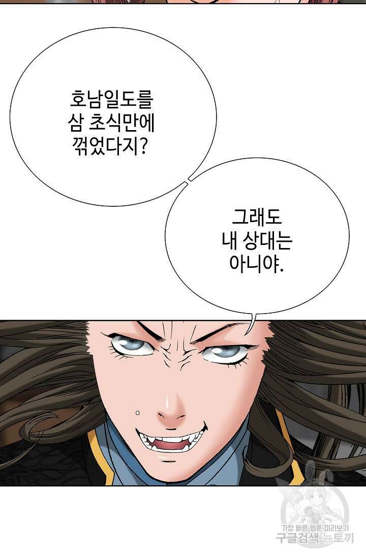아! 형산파 91화 69