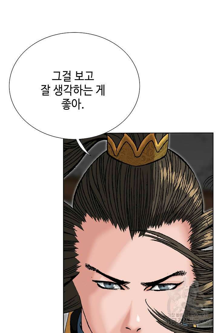 아! 형산파 91화 73