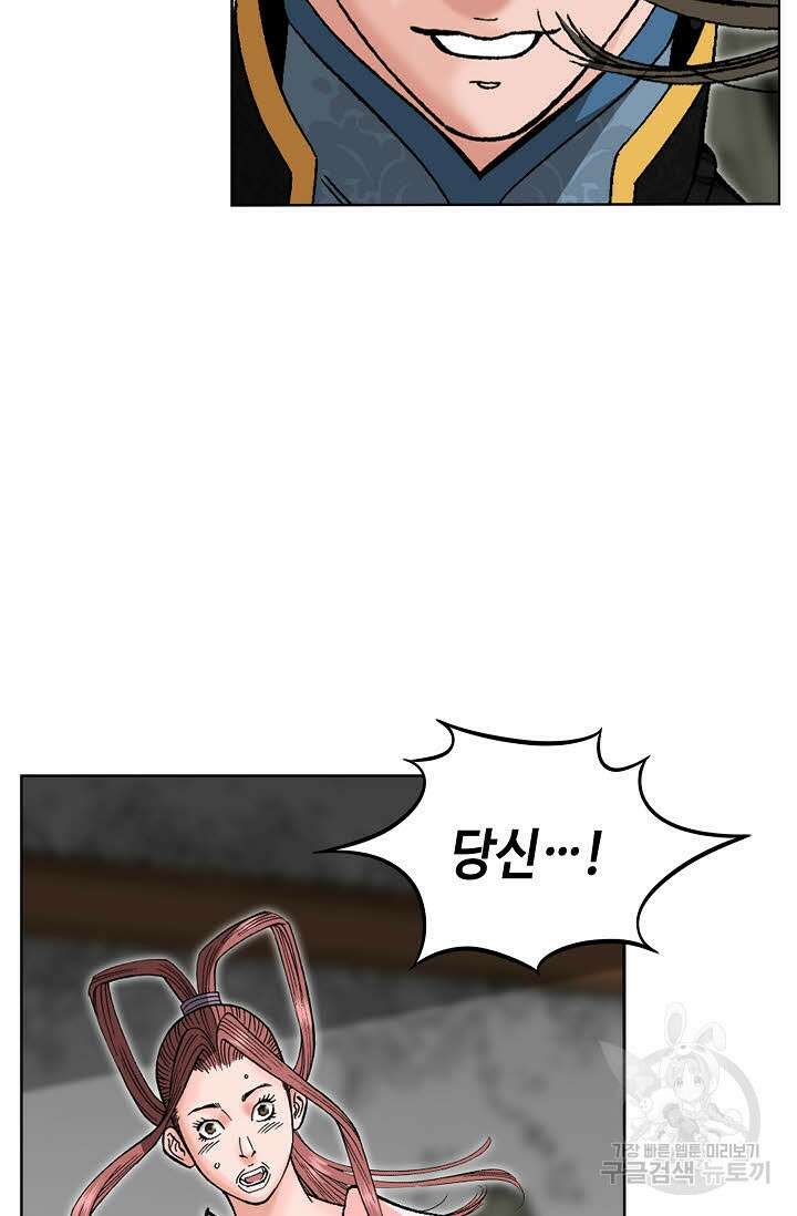 아! 형산파 91화 74