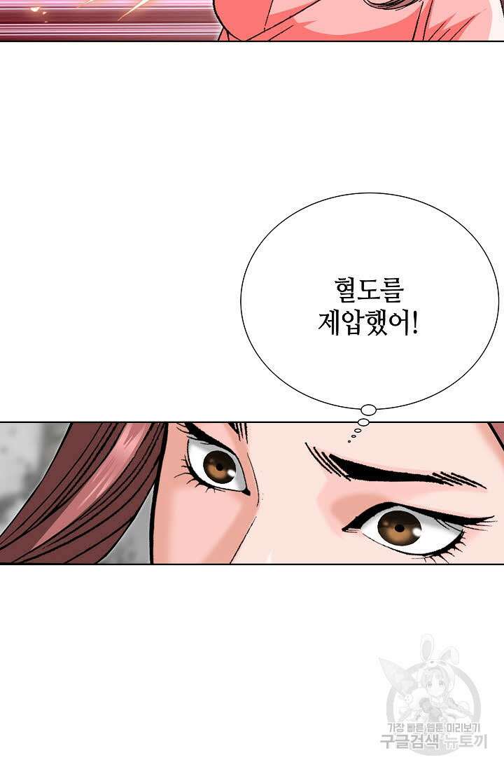 아! 형산파 91화 77