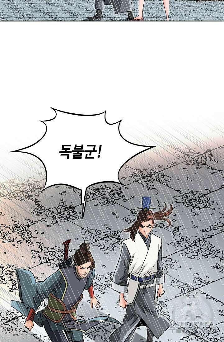 아! 형산파 91화 86