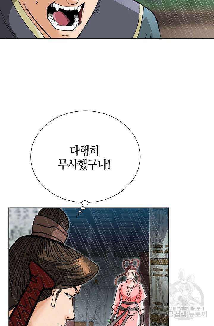 아! 형산파 91화 90