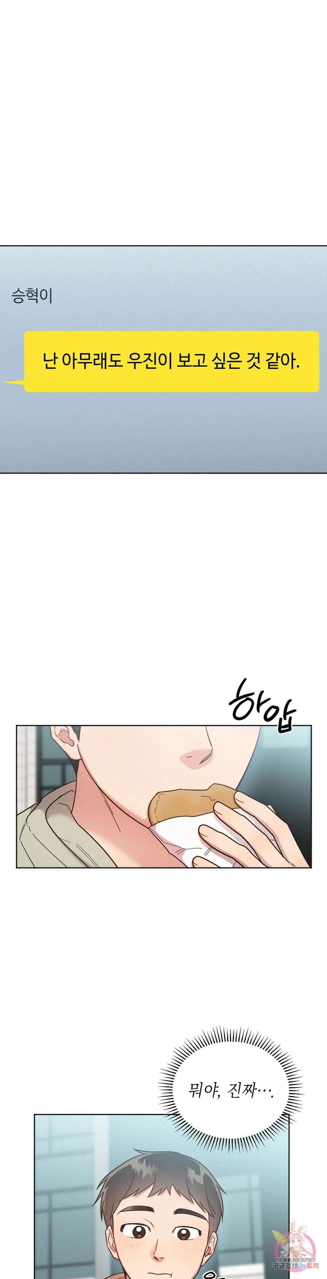 원나잇 메이트 58화 1