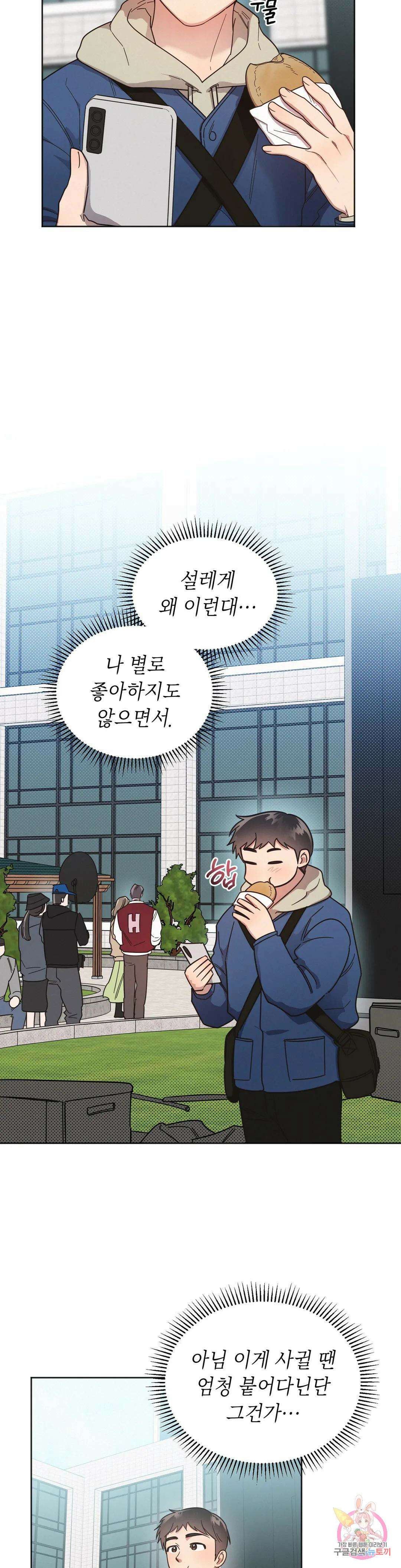 원나잇 메이트 58화 2