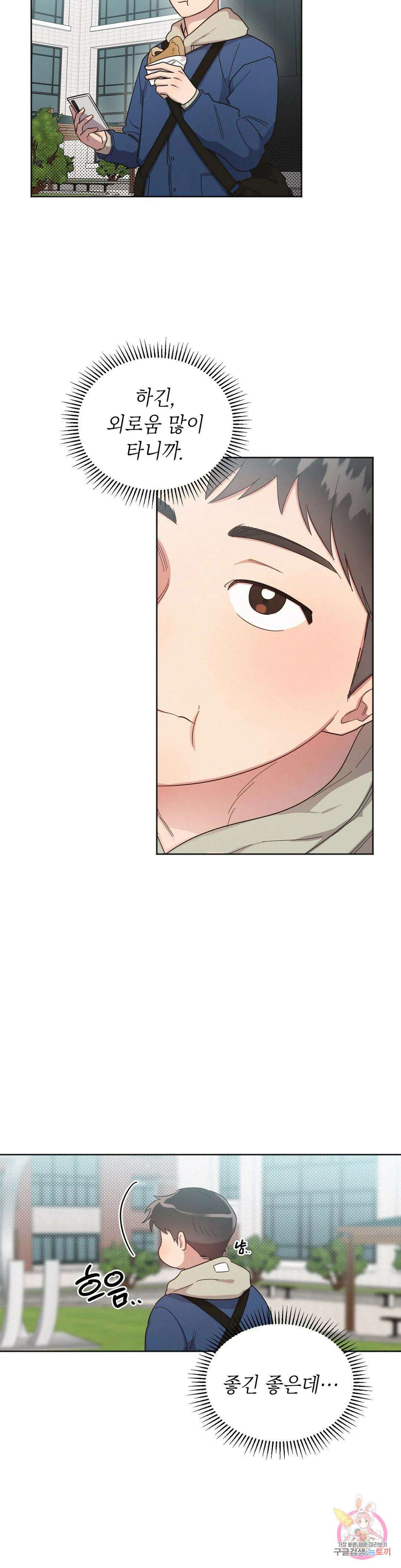 원나잇 메이트 58화 3