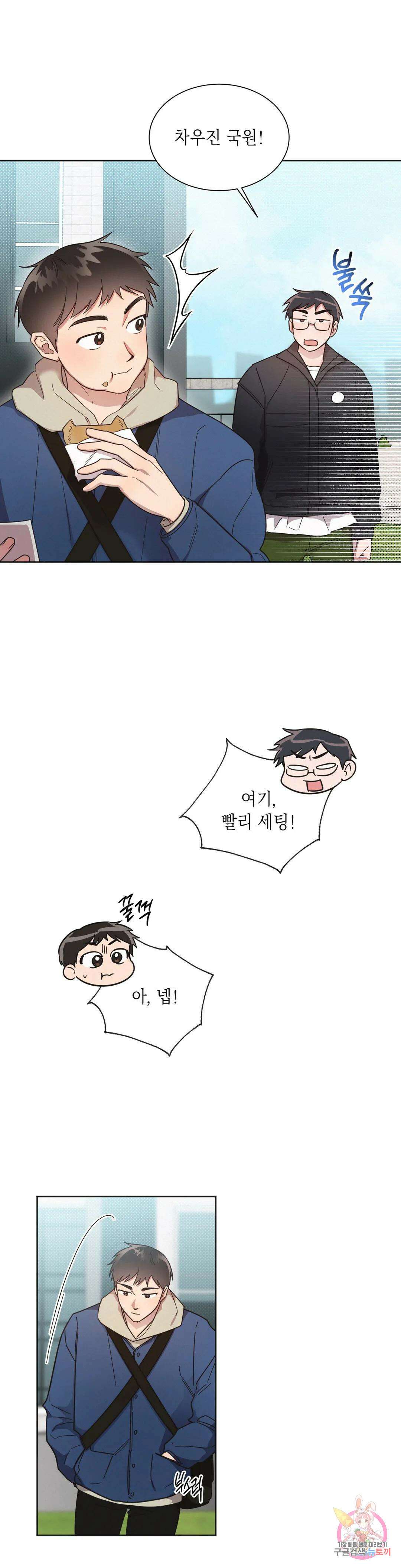 원나잇 메이트 58화 4