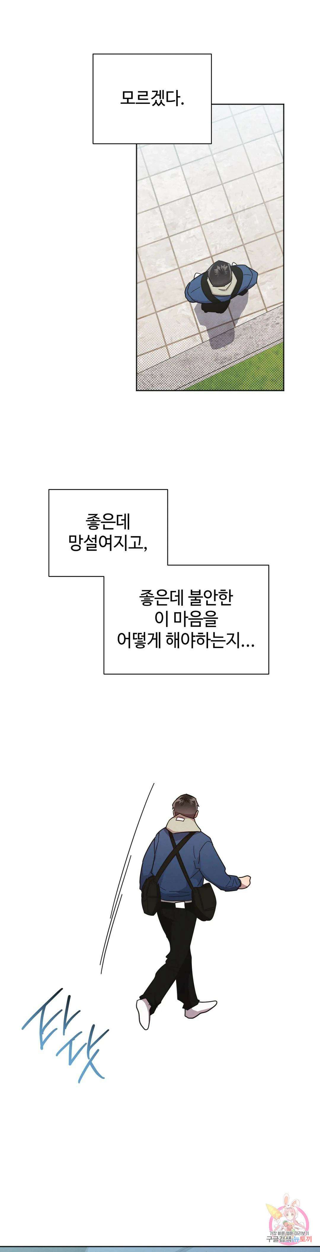 원나잇 메이트 58화 5