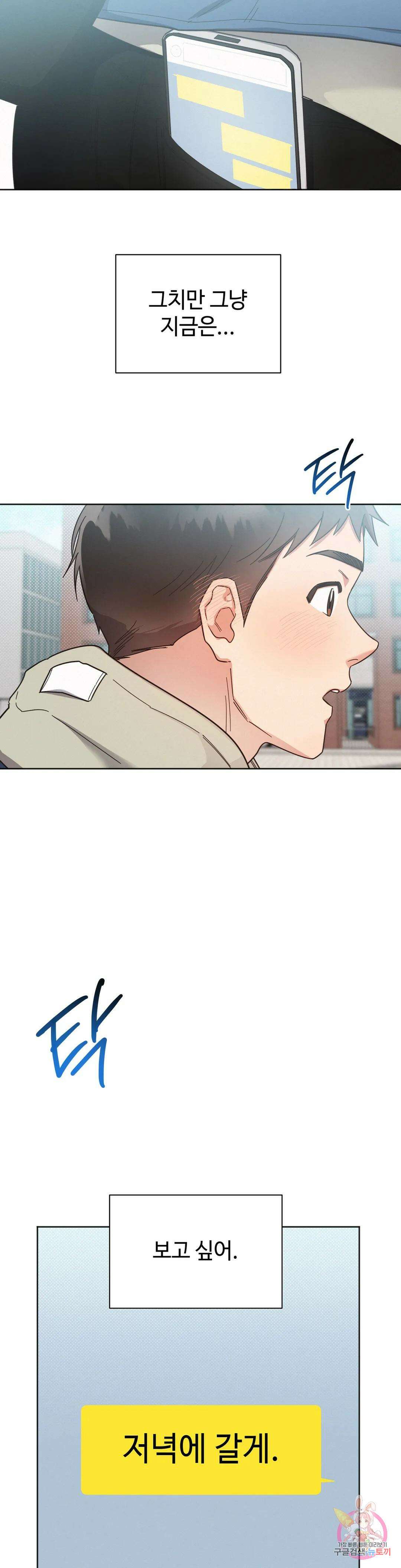 원나잇 메이트 58화 6