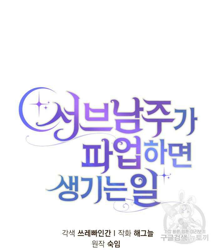서브 남주가 파업하면 생기는 일 14화 2