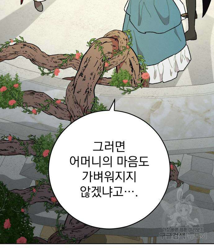 서브 남주가 파업하면 생기는 일 14화 5