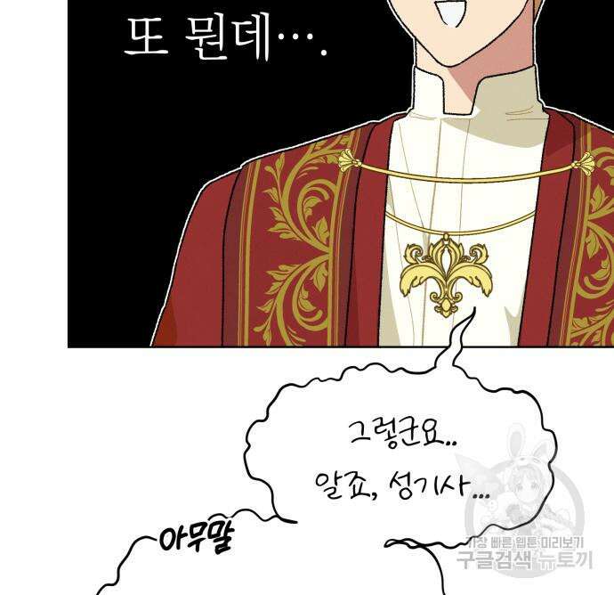 서브 남주가 파업하면 생기는 일 14화 8