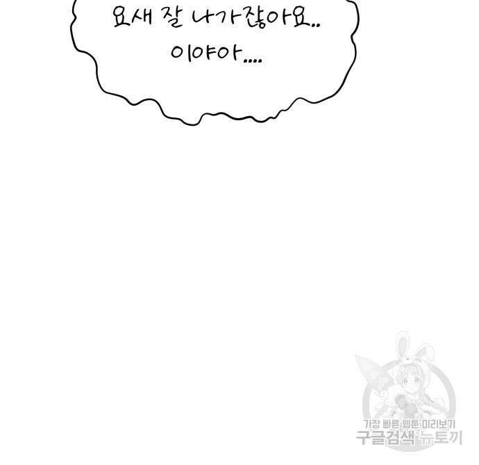 서브 남주가 파업하면 생기는 일 14화 9