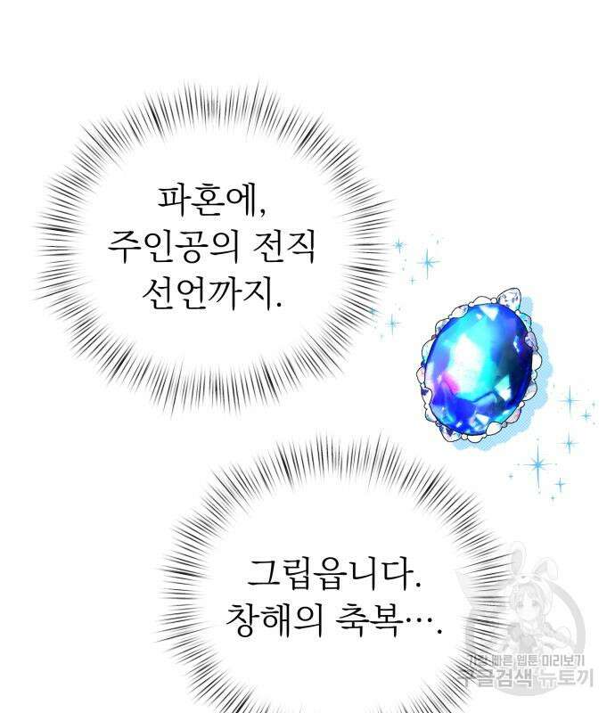 서브 남주가 파업하면 생기는 일 14화 10