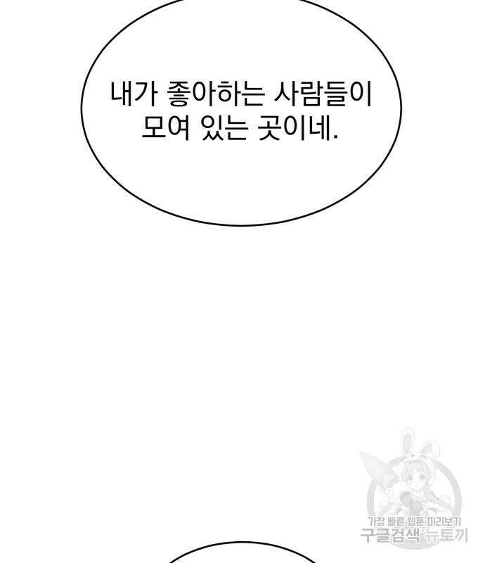서브 남주가 파업하면 생기는 일 14화 15
