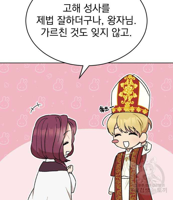 서브 남주가 파업하면 생기는 일 14화 21