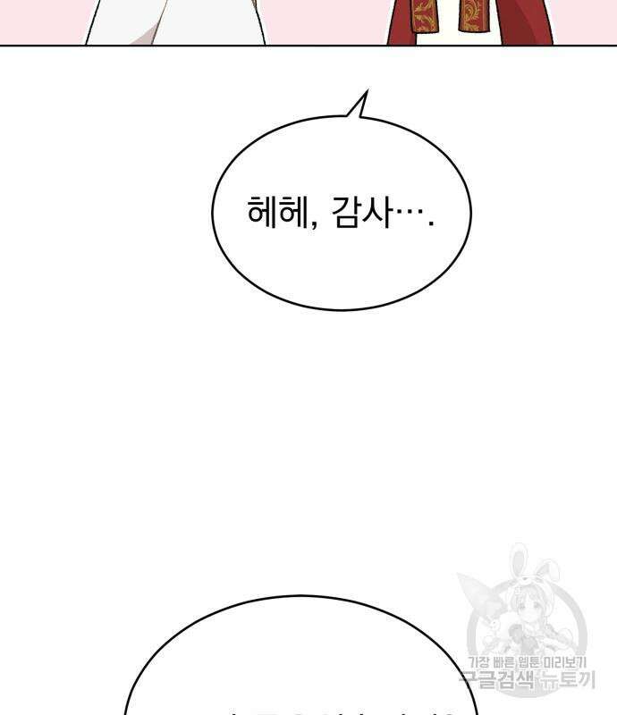 서브 남주가 파업하면 생기는 일 14화 22