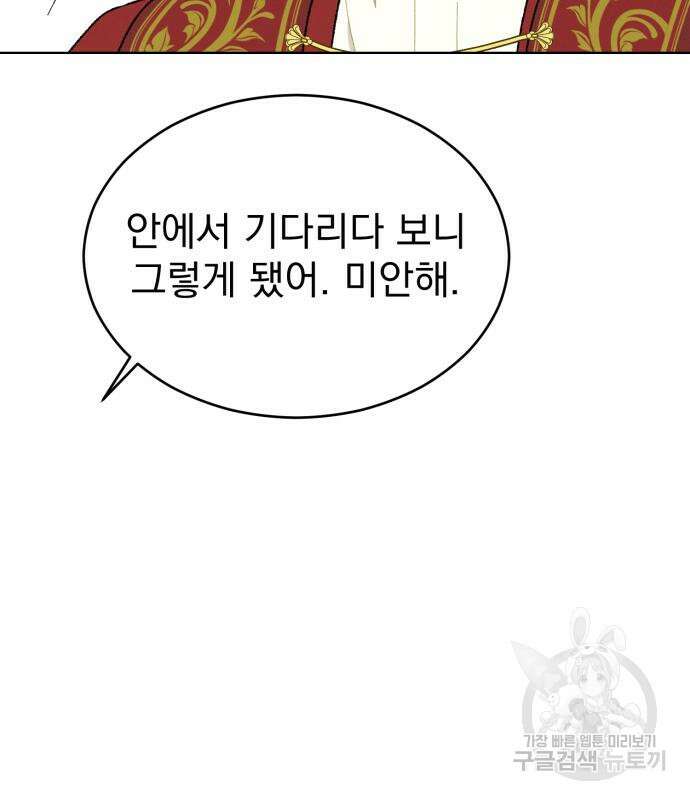 서브 남주가 파업하면 생기는 일 14화 24
