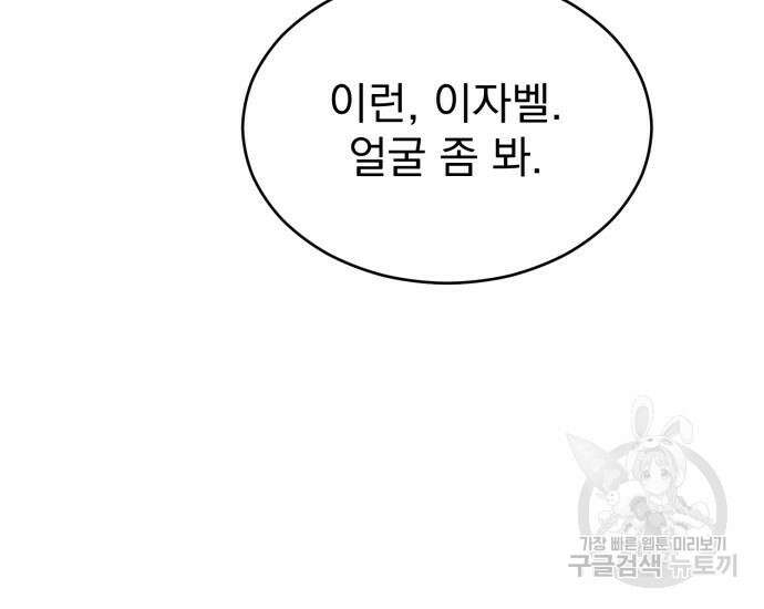서브 남주가 파업하면 생기는 일 14화 27