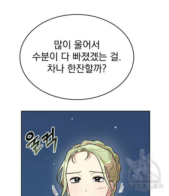 서브 남주가 파업하면 생기는 일 14화 28