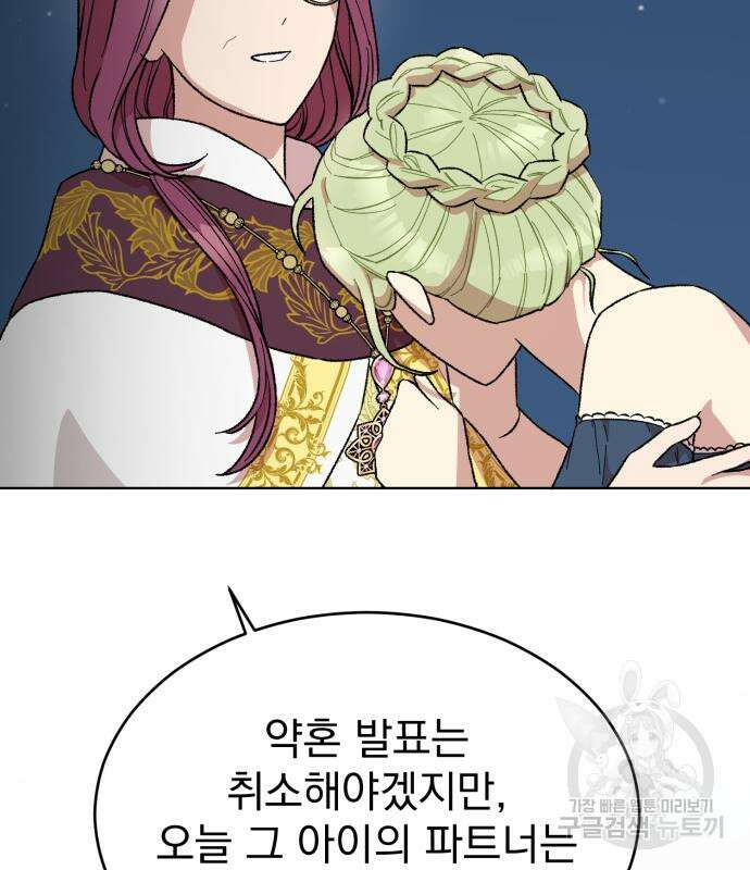 서브 남주가 파업하면 생기는 일 14화 32
