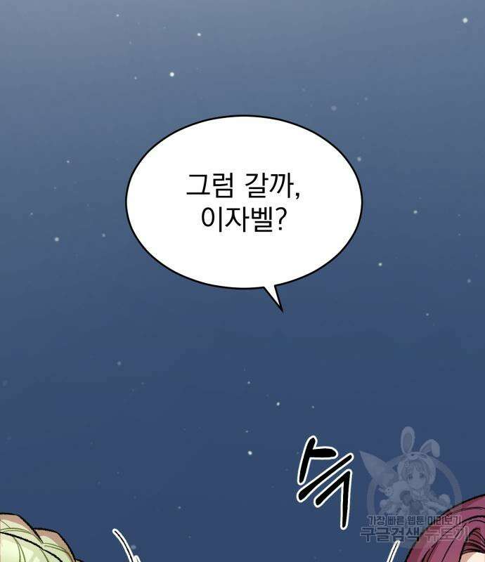 서브 남주가 파업하면 생기는 일 14화 35