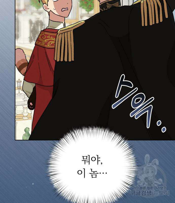 서브 남주가 파업하면 생기는 일 14화 48