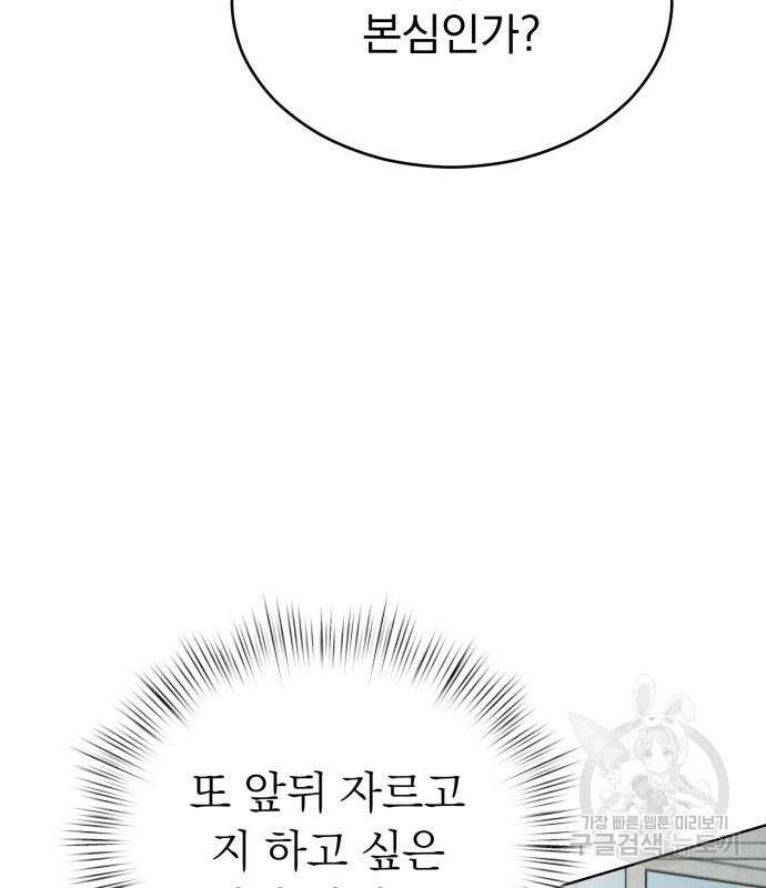 서브 남주가 파업하면 생기는 일 14화 51