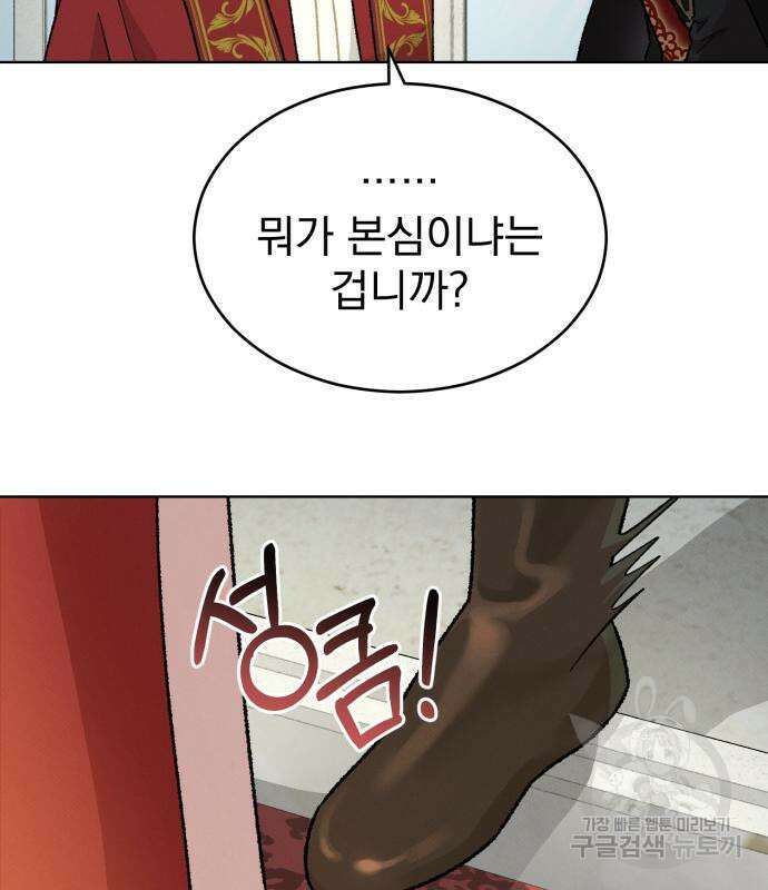 서브 남주가 파업하면 생기는 일 14화 53