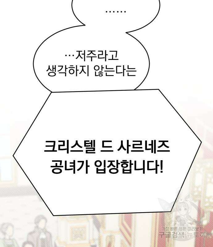 서브 남주가 파업하면 생기는 일 14화 57