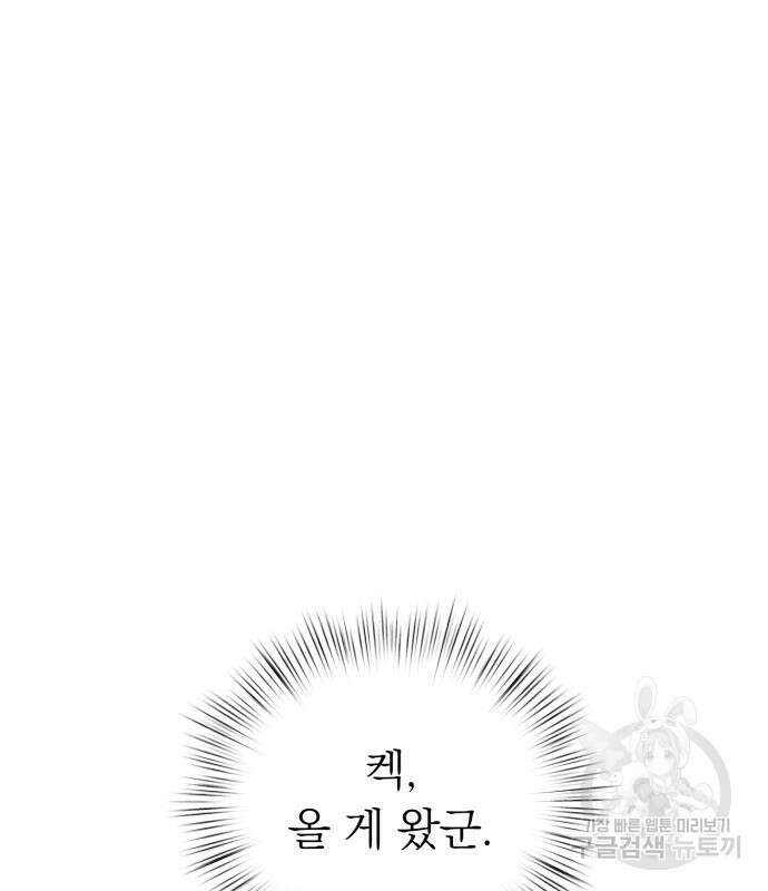 서브 남주가 파업하면 생기는 일 14화 61