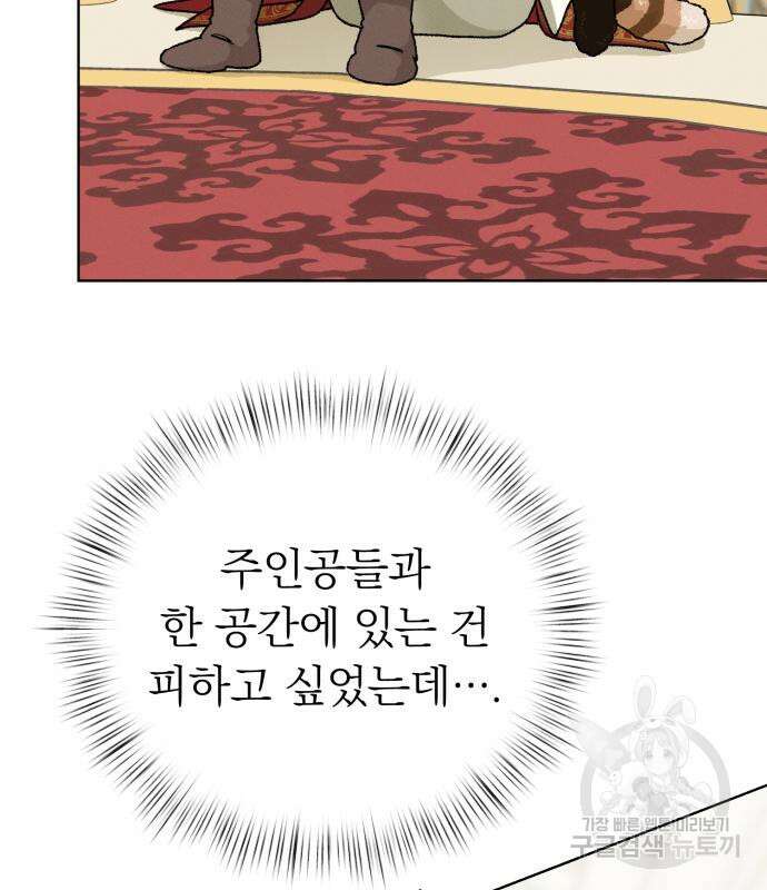 서브 남주가 파업하면 생기는 일 14화 63
