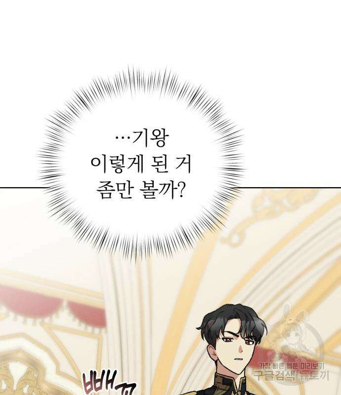 서브 남주가 파업하면 생기는 일 14화 66