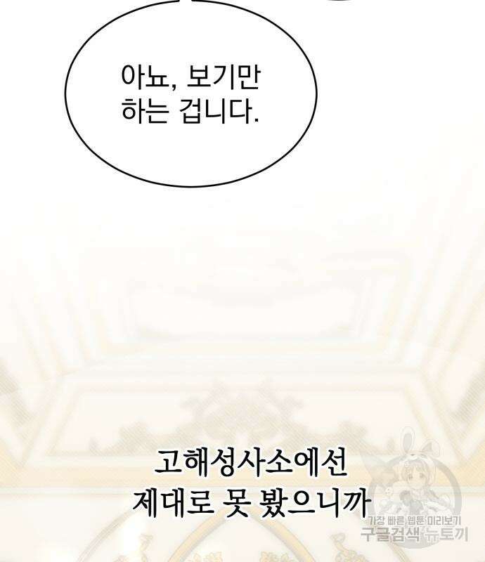 서브 남주가 파업하면 생기는 일 14화 68