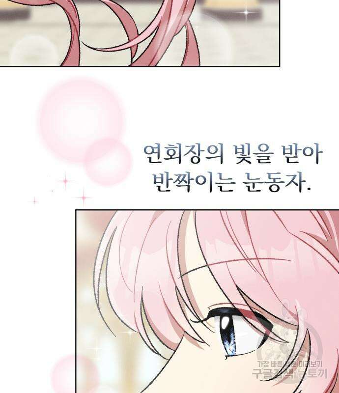 서브 남주가 파업하면 생기는 일 14화 73