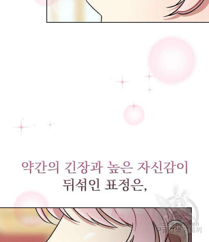 서브 남주가 파업하면 생기는 일 14화 74
