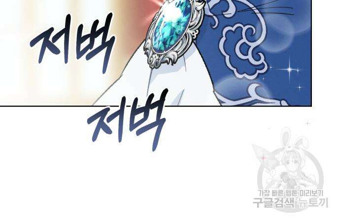 서브 남주가 파업하면 생기는 일 14화 76