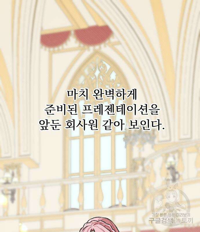 서브 남주가 파업하면 생기는 일 14화 77